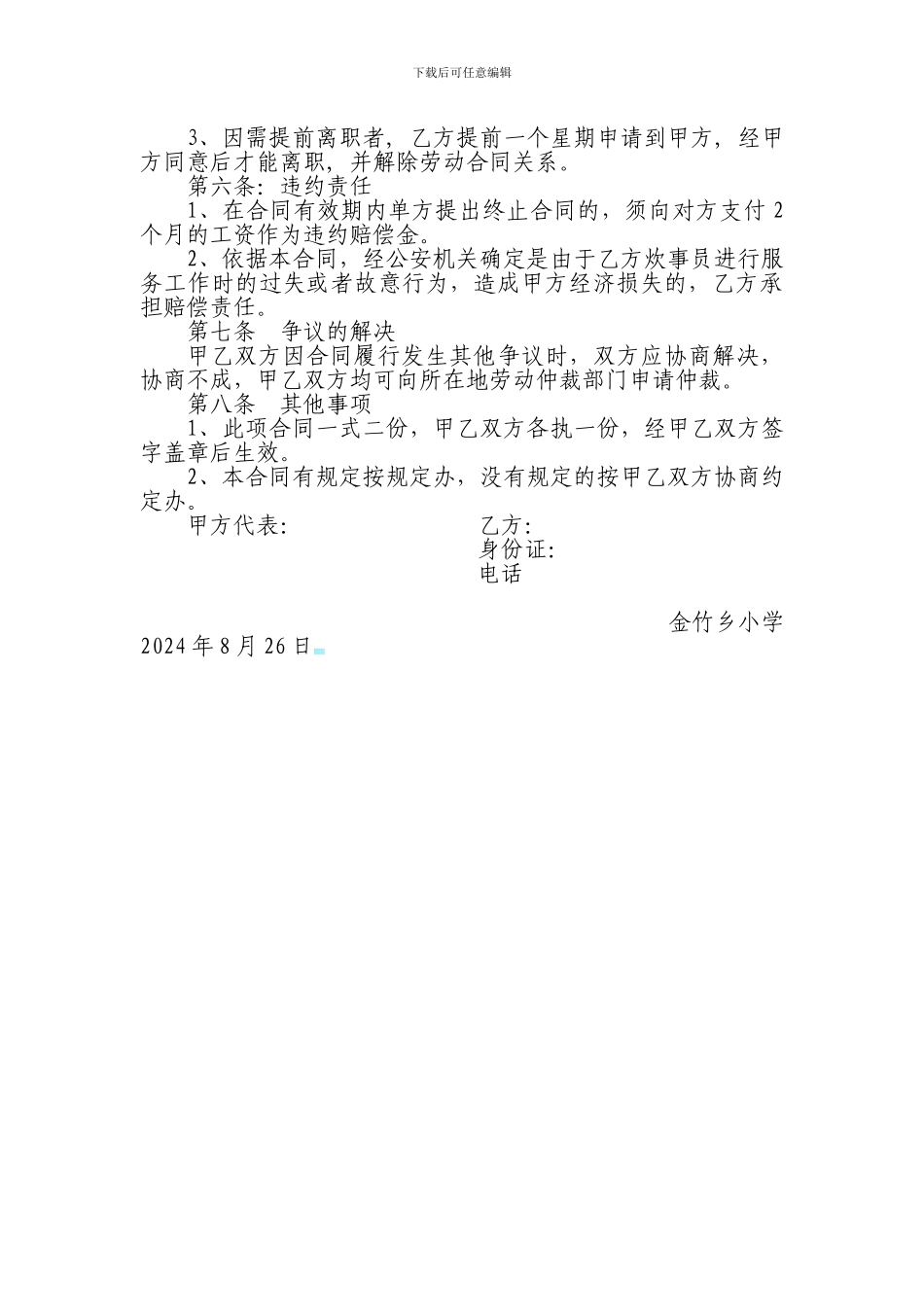 炊事员聘用合同_第2页