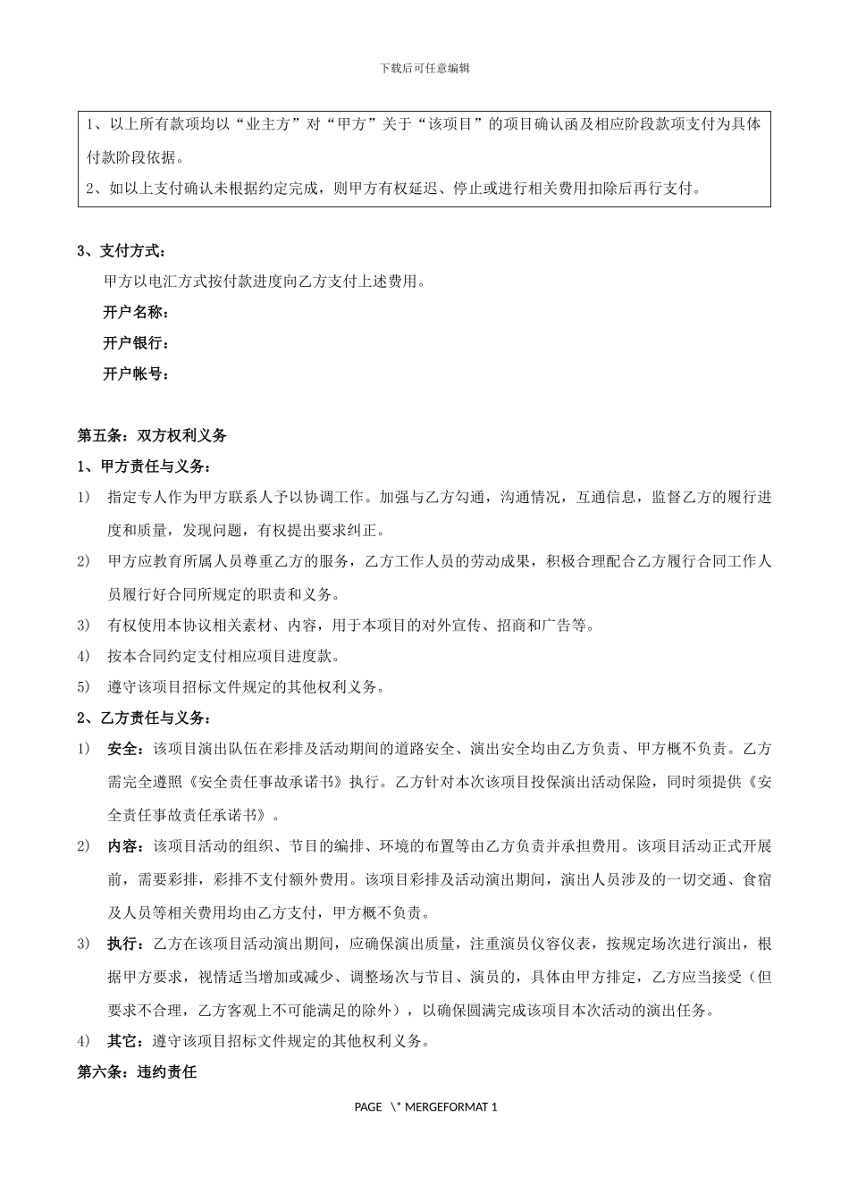 炫太湖夏季嘉年华项目花式调酒合作协议_第2页