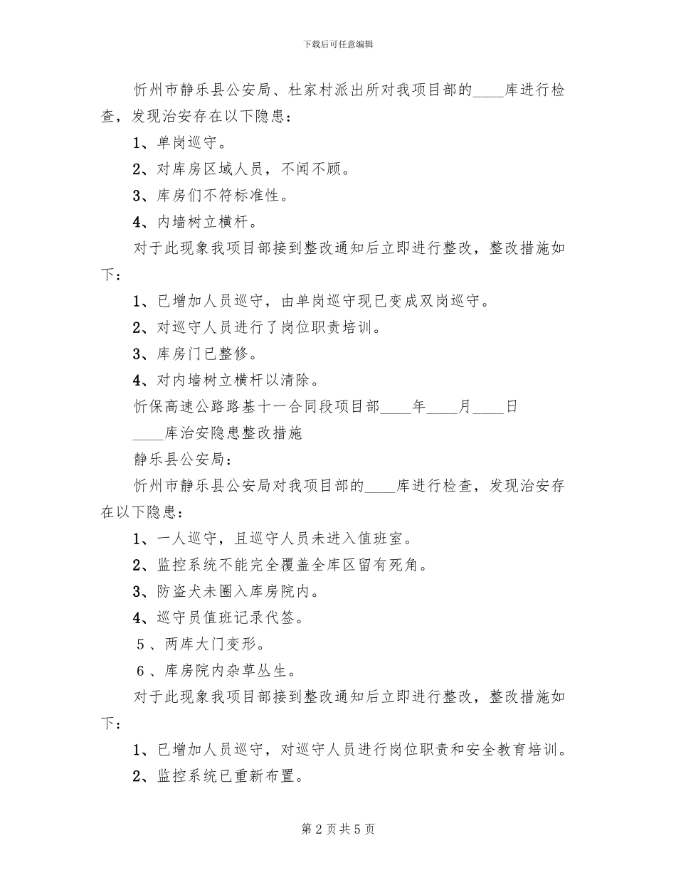 炸药库巡查防范工作实施方案范文_第2页