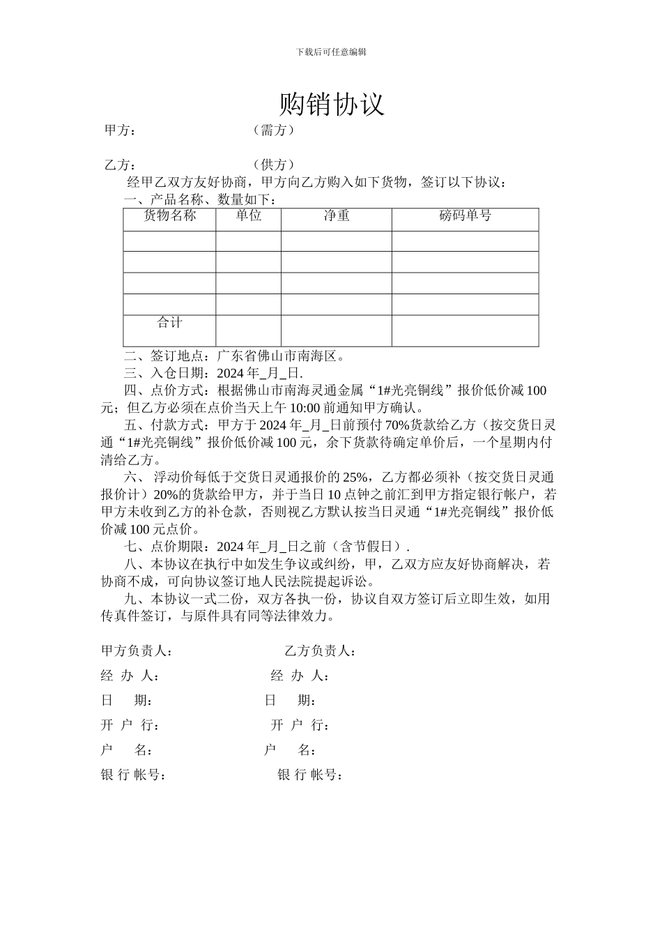 点价购销协议式样_第1页