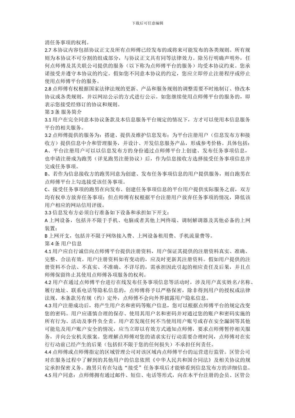 点师傅服务端注册协议_第2页