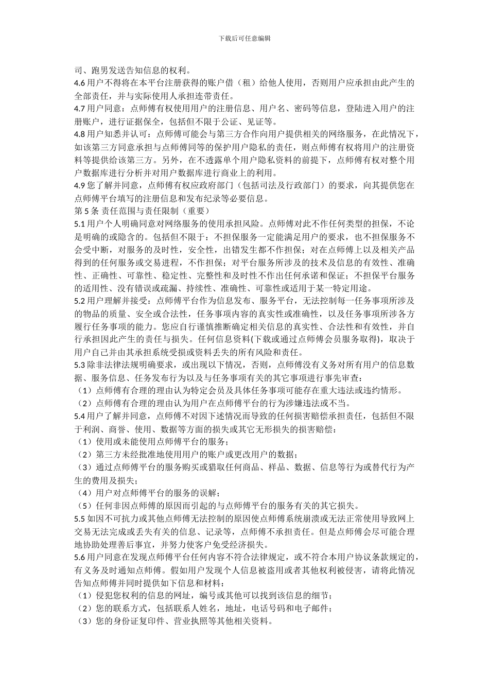 点师傅服务端注册协议_第3页