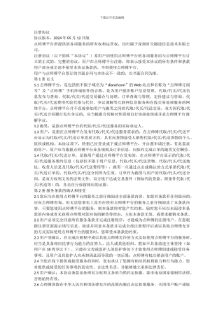 点师傅服务端注册协议