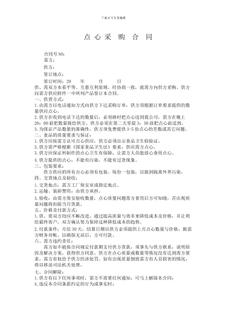 点心采购合同