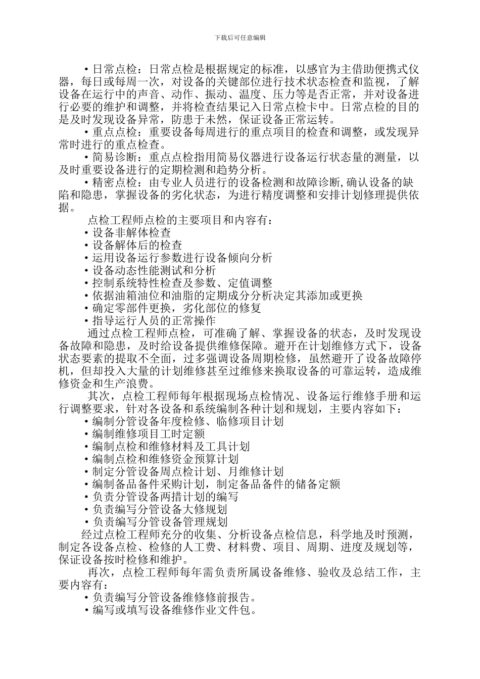 点检工程师---火力发电厂安全生产的基石._第3页