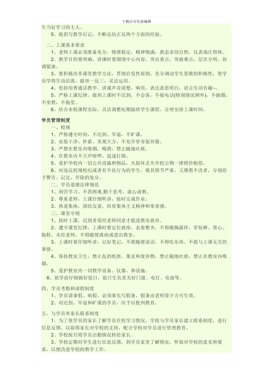 点拨教育培训学校规章制度_第2页