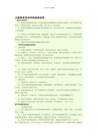 点拨教育培训学校规章制度