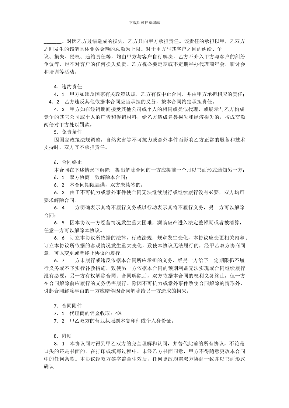 点师傅代理合同_第2页