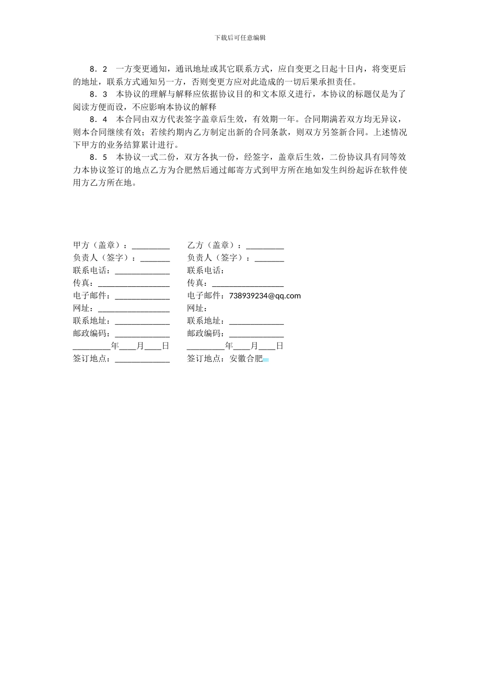 点师傅代理合同_第3页