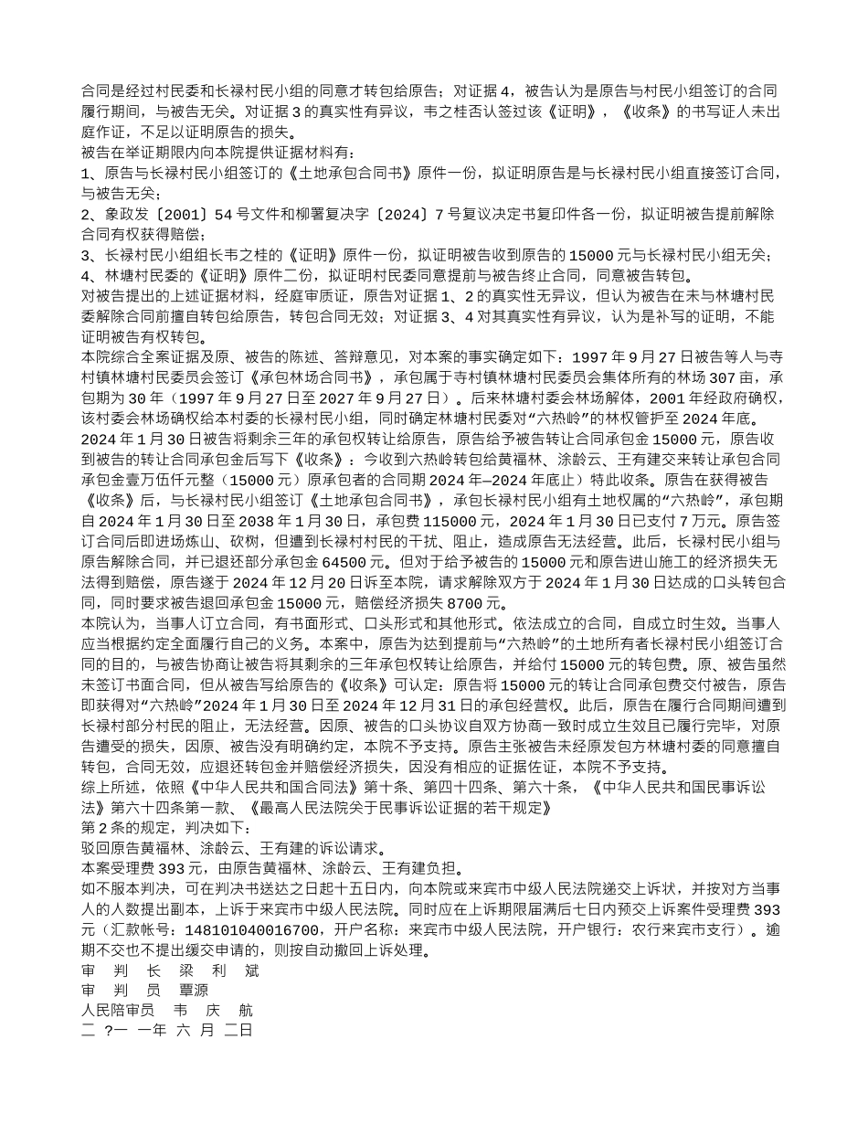 炼山承包合同_第3页