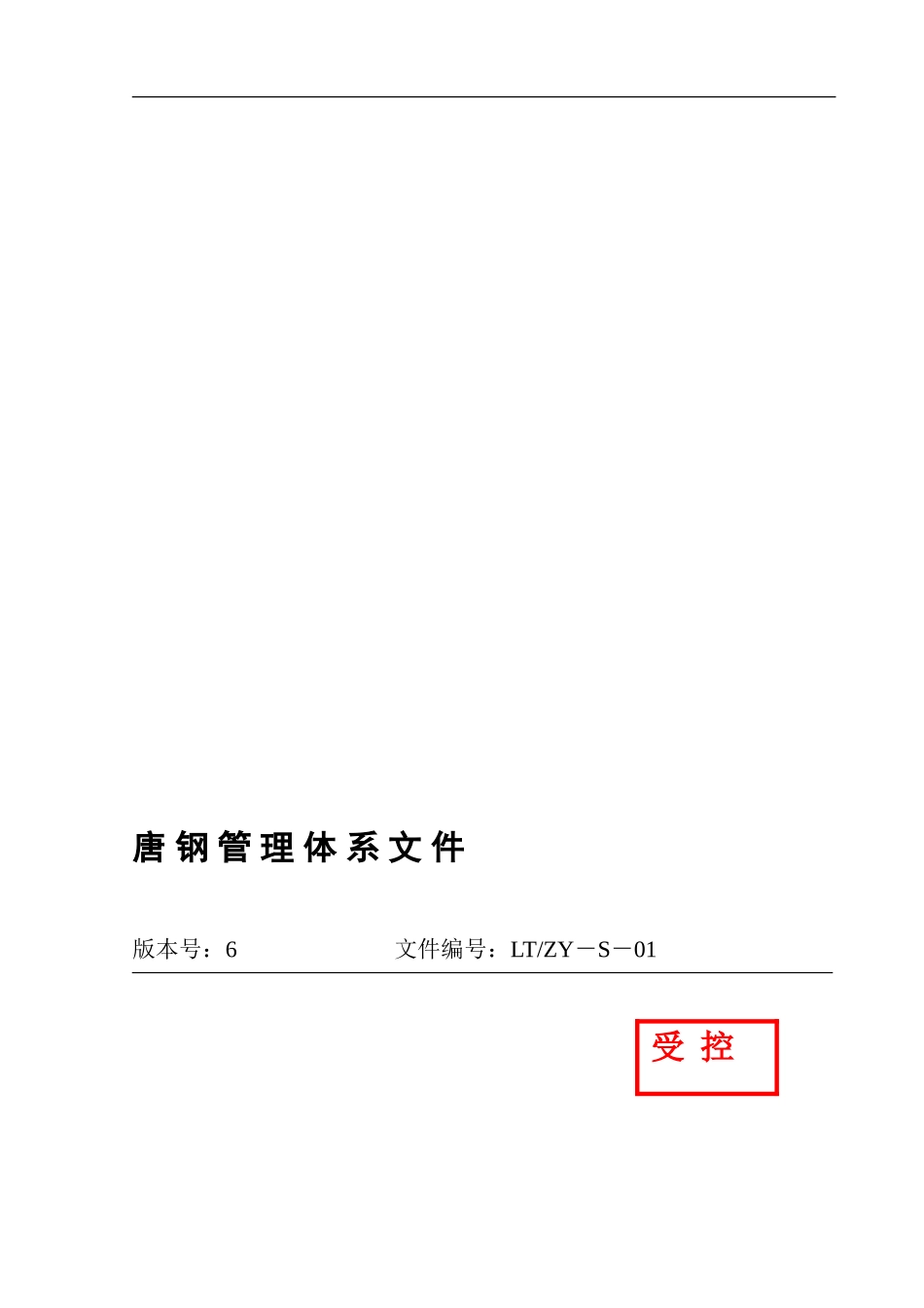 炼铁部安全生产责任制_第1页