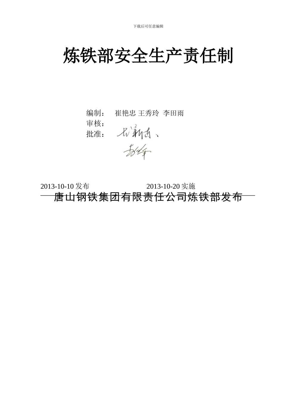 炼铁部安全生产责任制_第2页