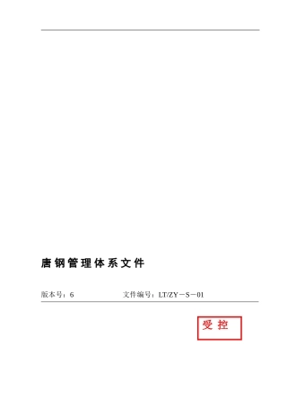 炼铁部安全生产责任制