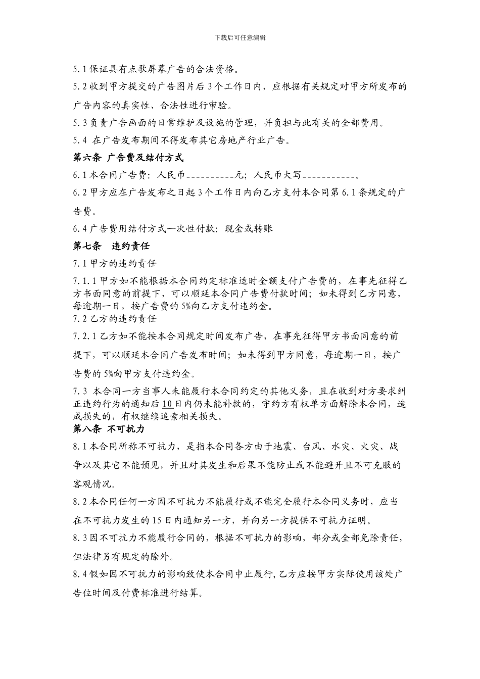 点歌屏幕广告合同范本_第2页