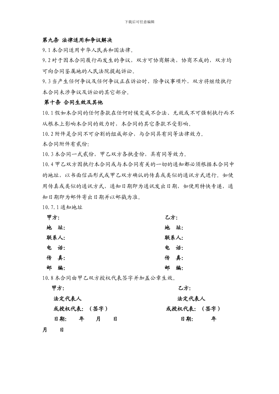 点歌屏幕广告合同范本_第3页