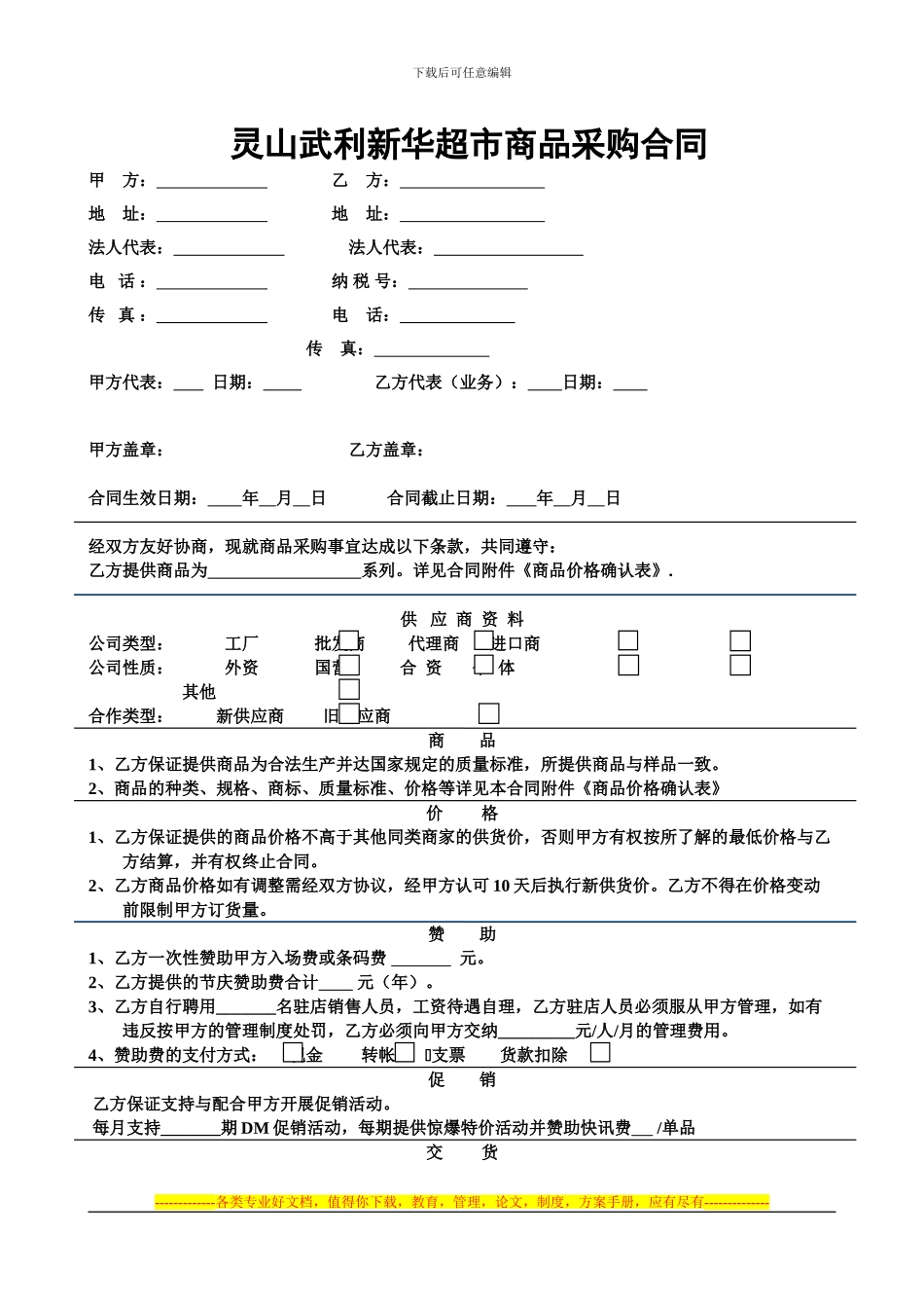 灵山武利新华超市商品采购合同2_第1页