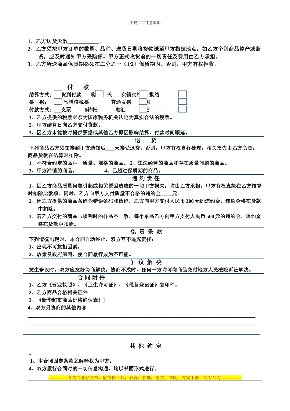 灵山武利新华超市商品采购合同2_第2页