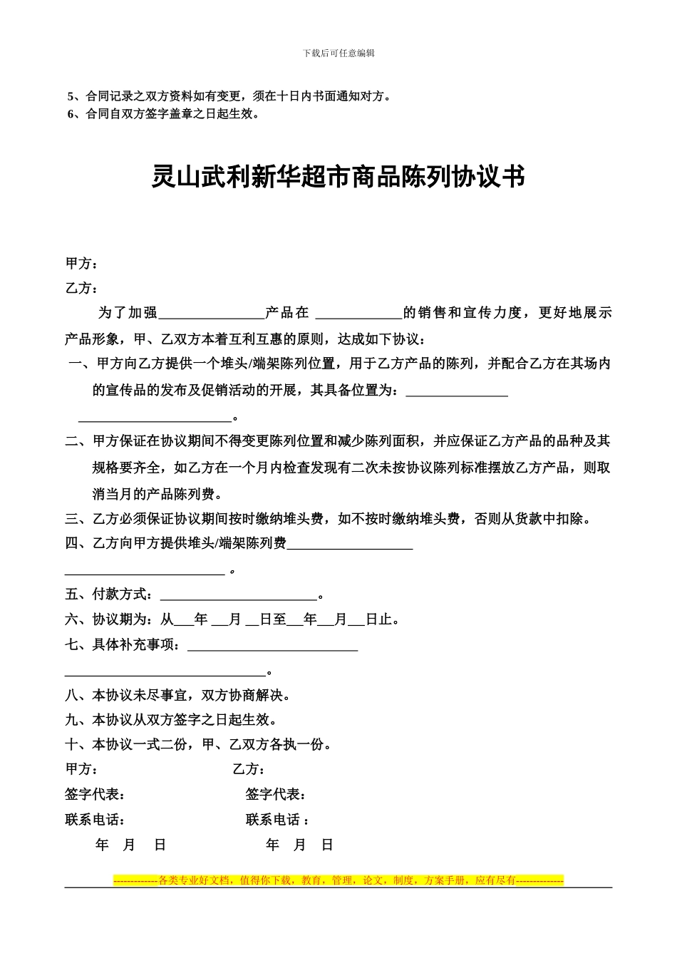 灵山武利新华超市商品采购合同2_第3页