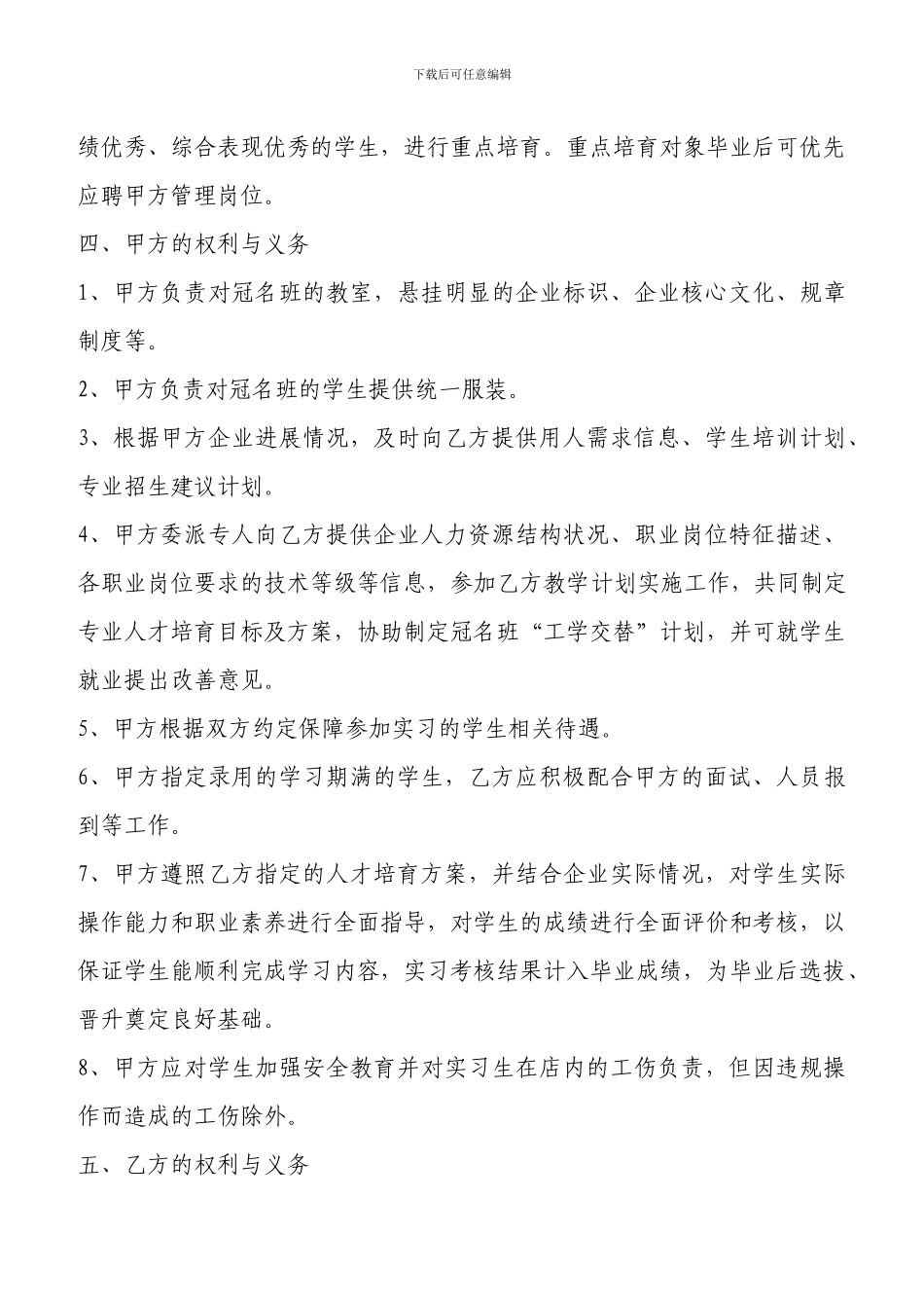 烟台南山皇冠假日班合作协议_第3页
