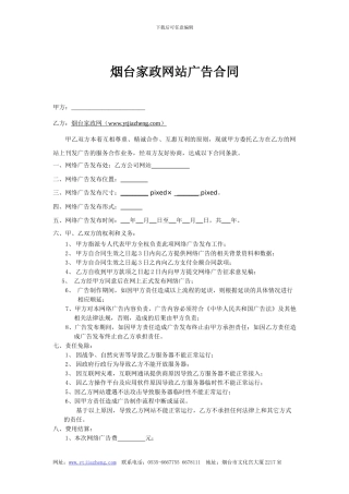 烟台家政网站广告合同new