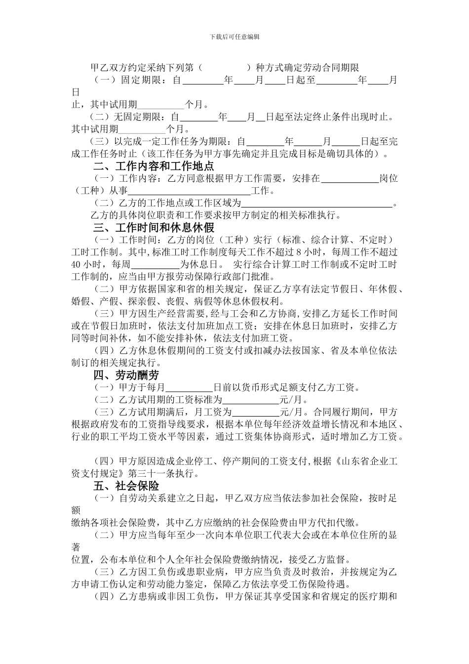 烟台市新劳动合同范本_第2页