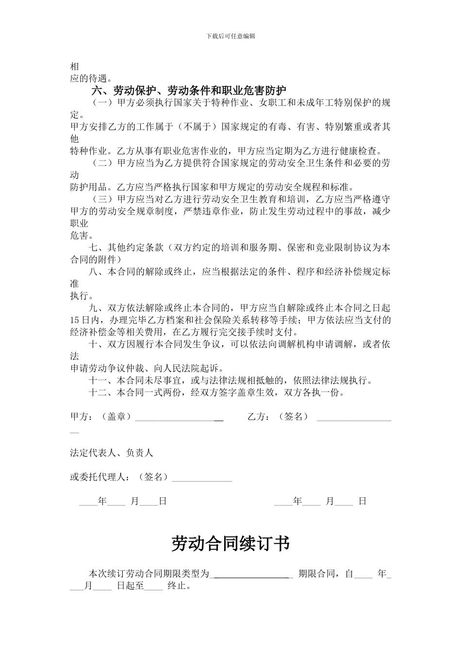 烟台市新劳动合同范本_第3页