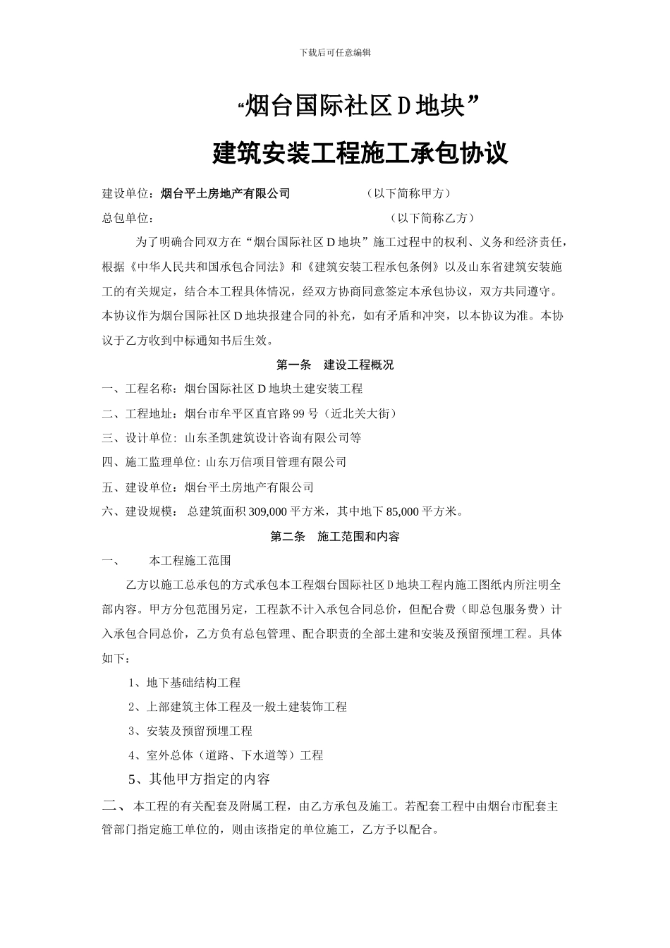 烟台国际社区合同_第3页