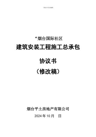 烟台国际社区合同