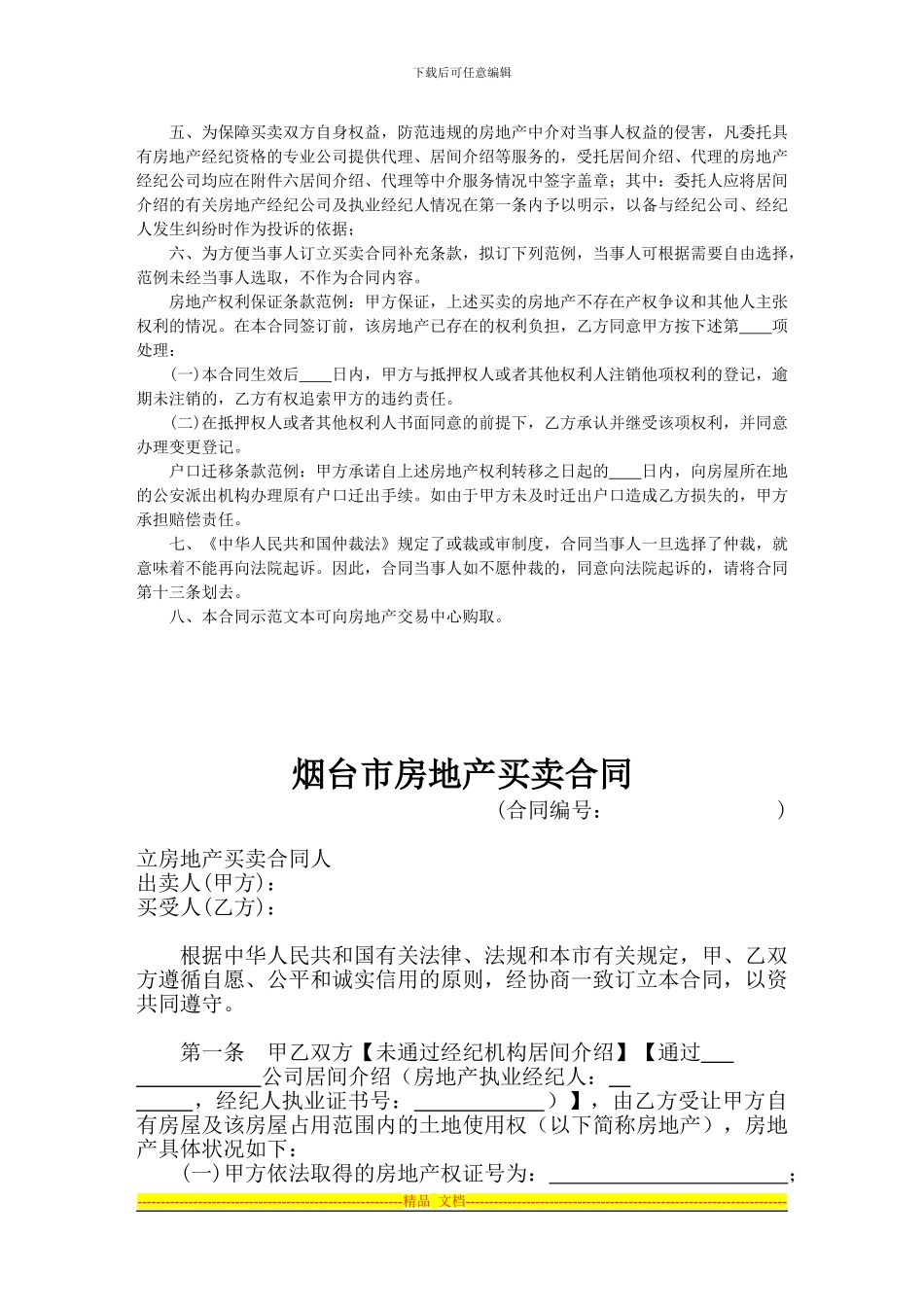 烟台市房地产买卖合同_第3页