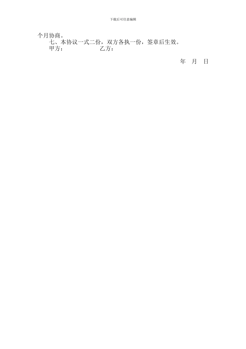 炊事保洁服务外包协议书_第2页