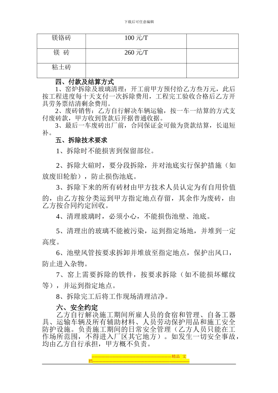 炉窑拆除承包合同_第2页