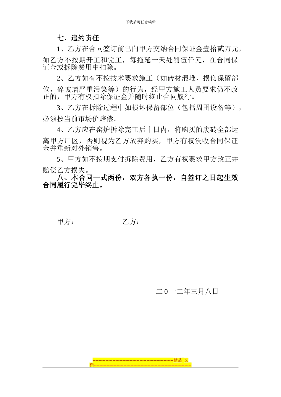 炉窑拆除承包合同_第3页