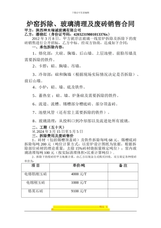 炉窑拆除承包合同