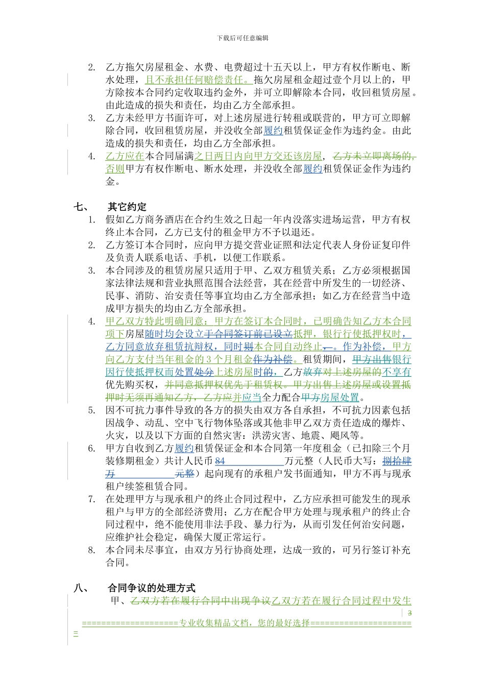 烟叶大厦房屋租赁合同-0812-b-无金额_第3页