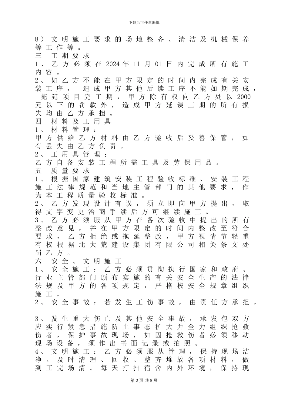 烟囱分包合同_第2页