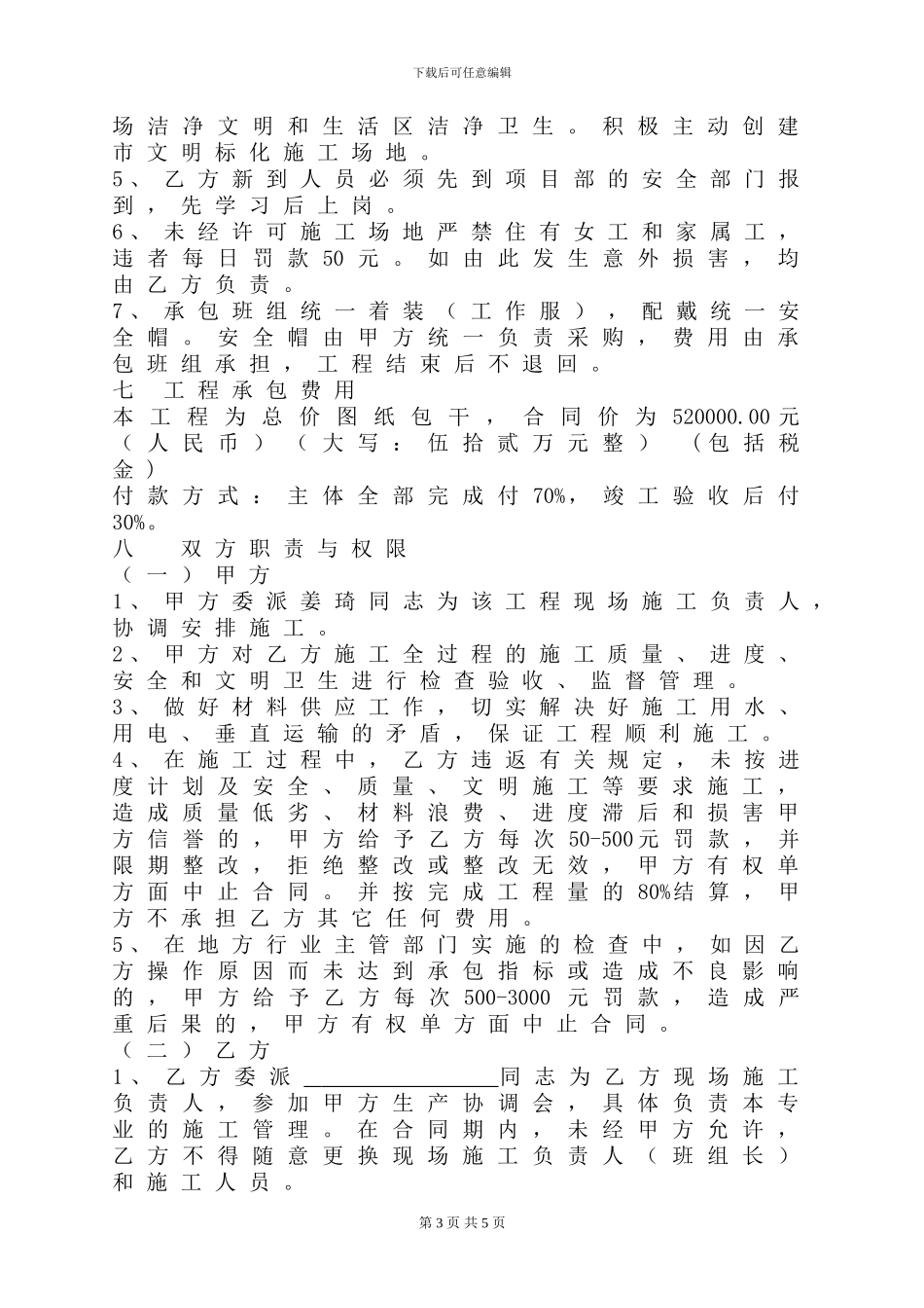 烟囱分包合同_第3页