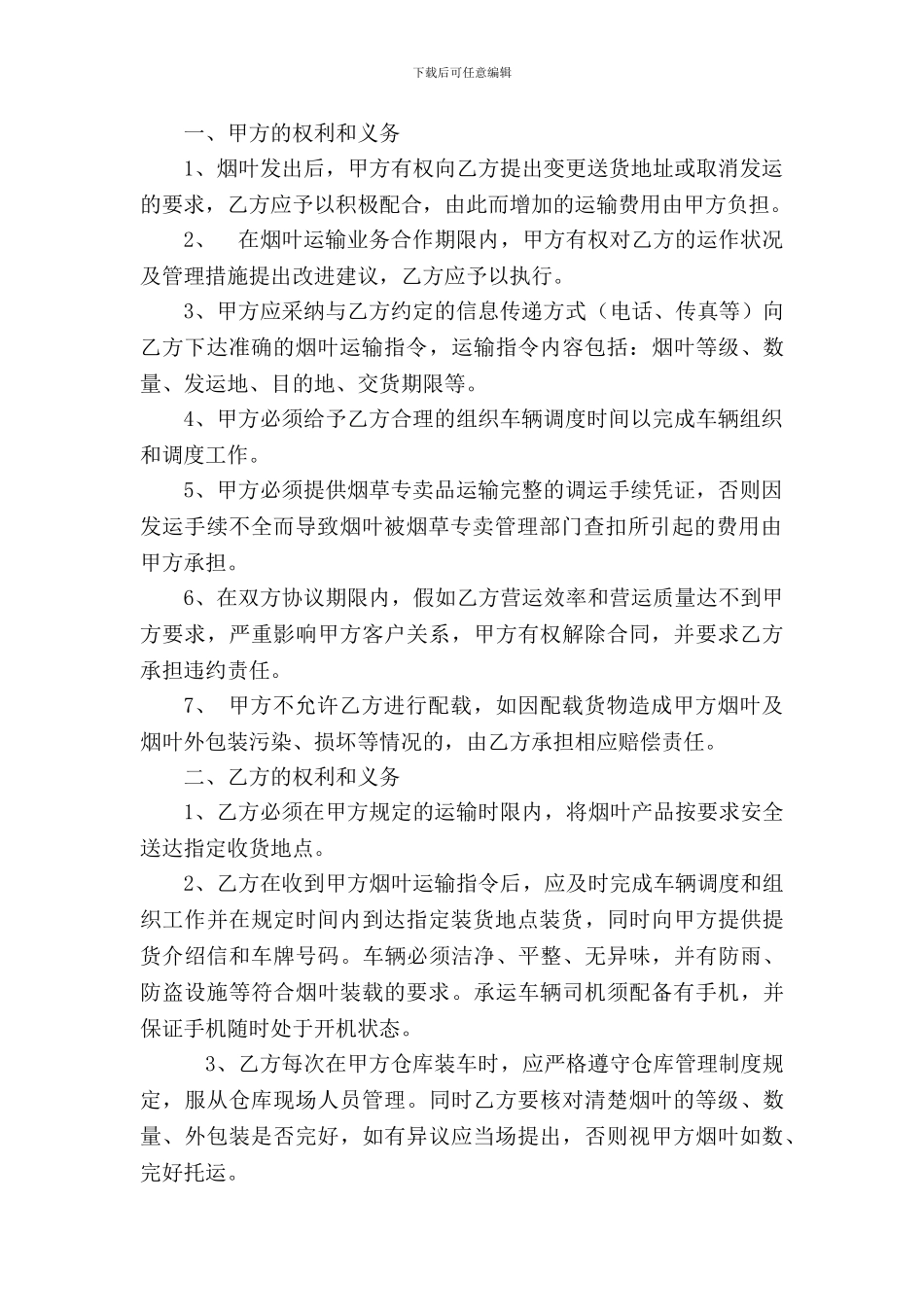 烟叶运输合同_第2页