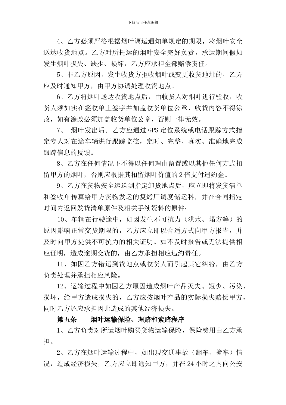 烟叶运输合同_第3页