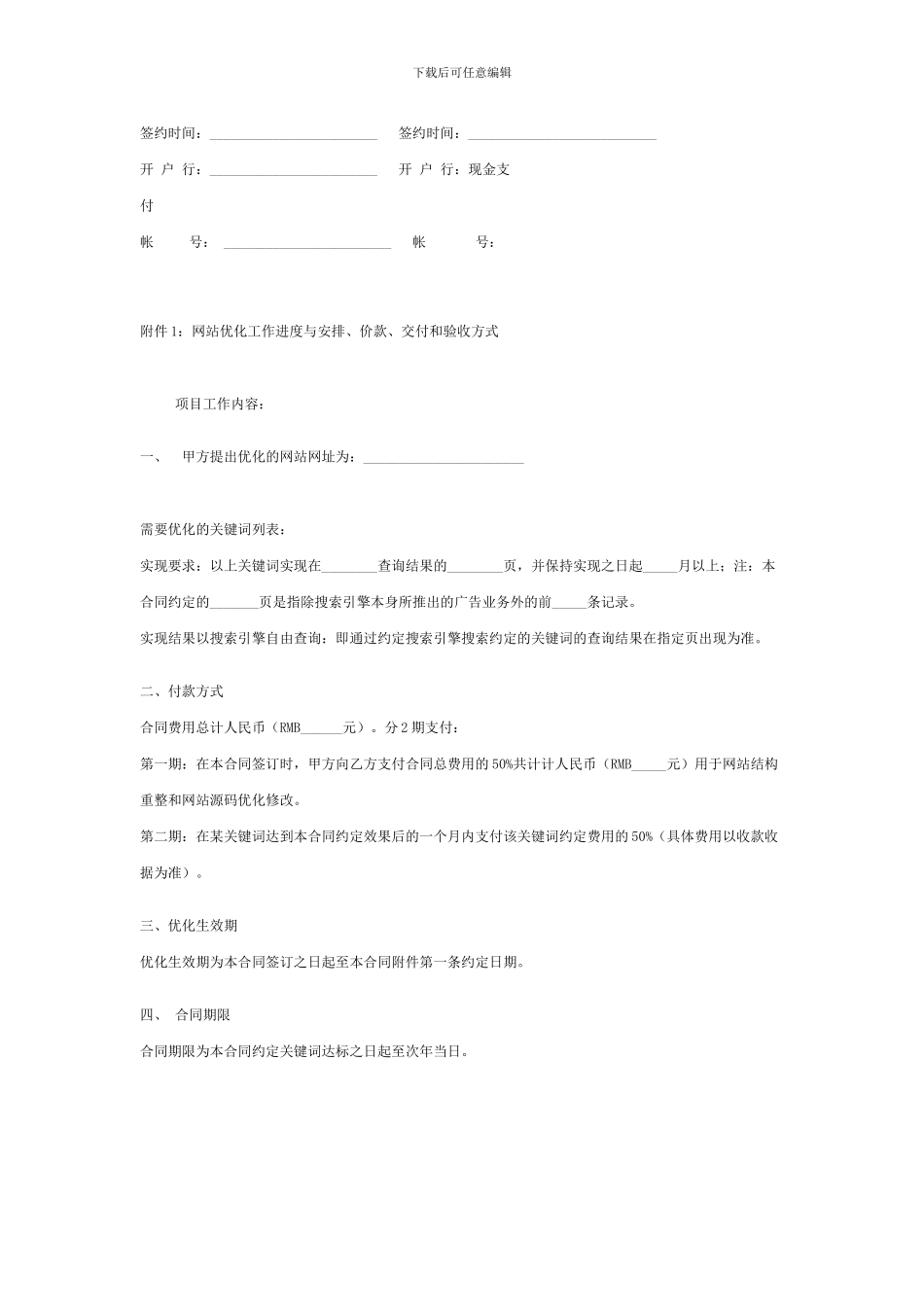 烟台网星设计学校网站搜索引擎优化服务合同书_第3页