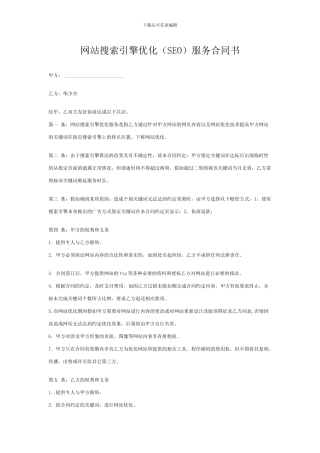 烟台网星设计学校网站搜索引擎优化服务合同书