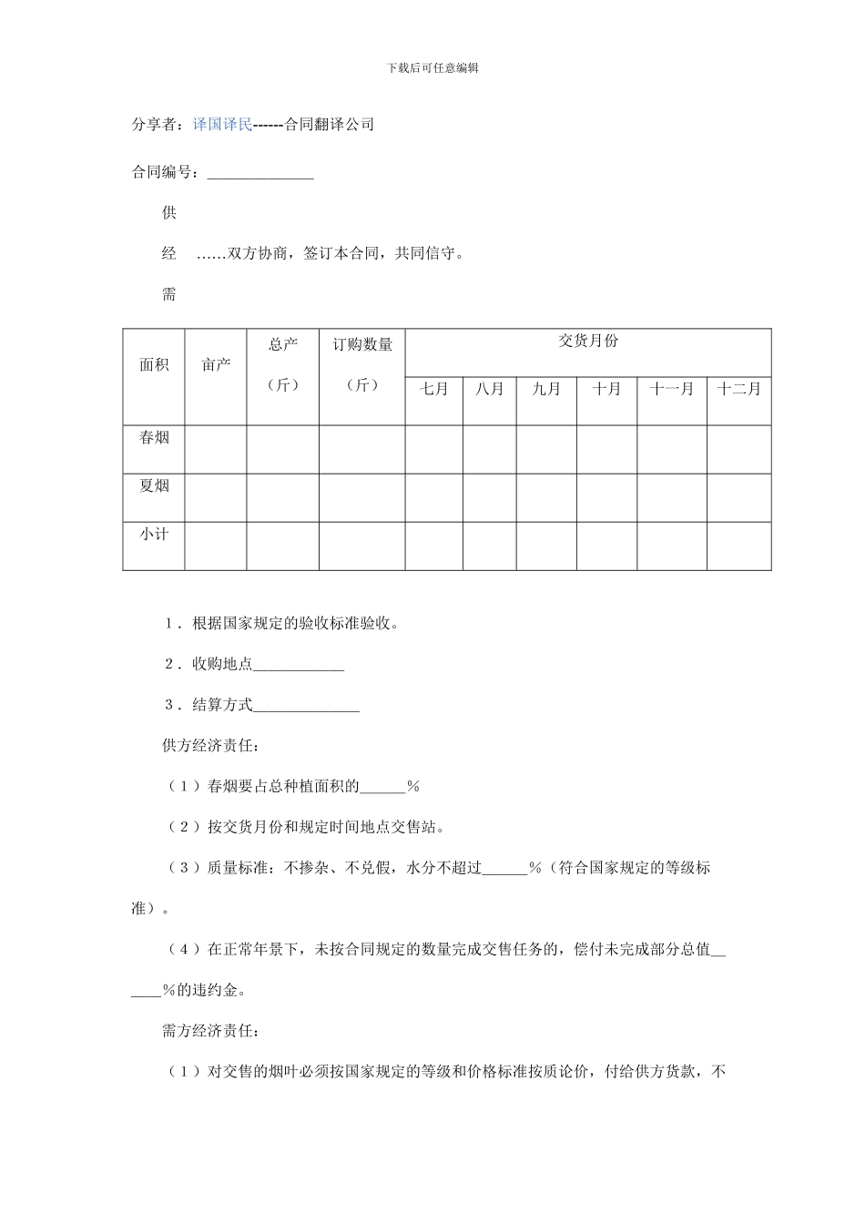烟草买卖合同_第1页