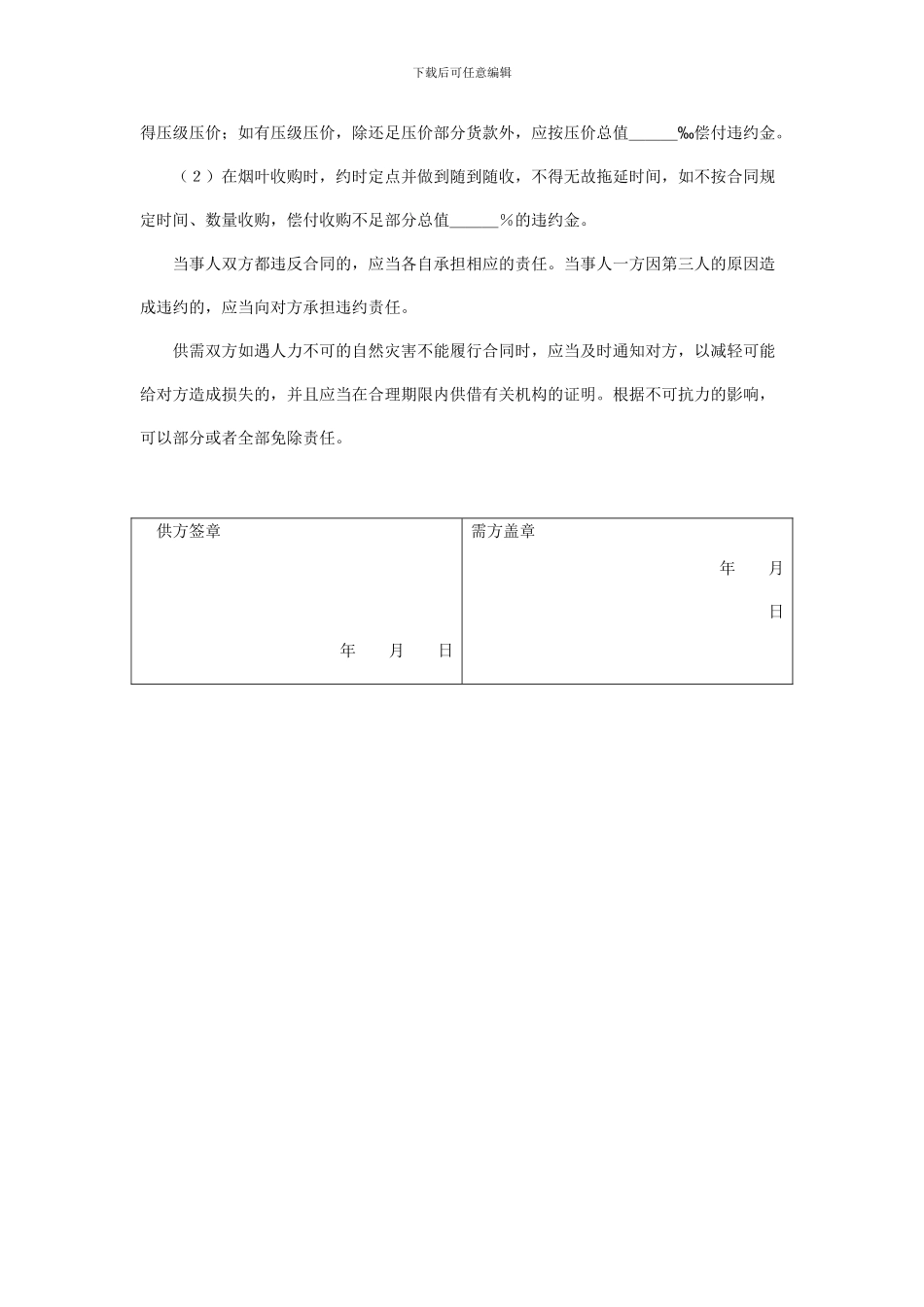 烟草买卖合同_第2页