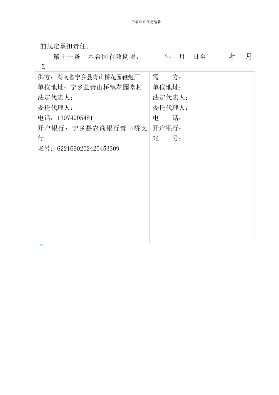 烟花爆竹购销合同_第2页