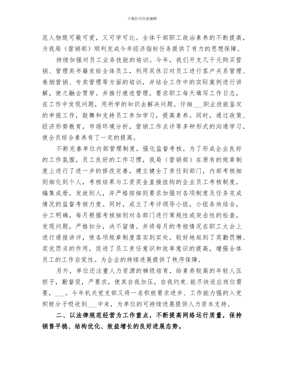 烟草2024年终工作总结_第2页