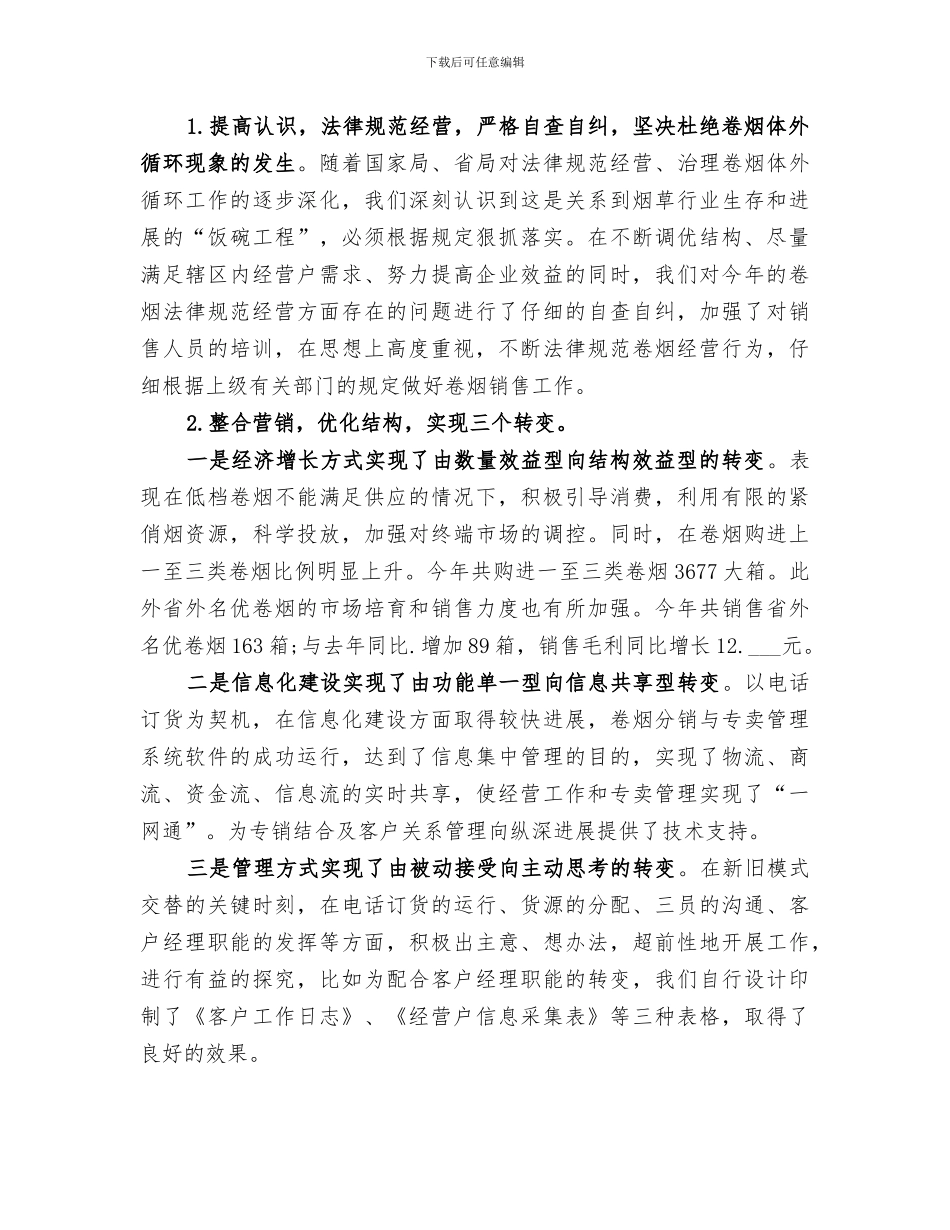 烟草2024年终工作总结_第3页
