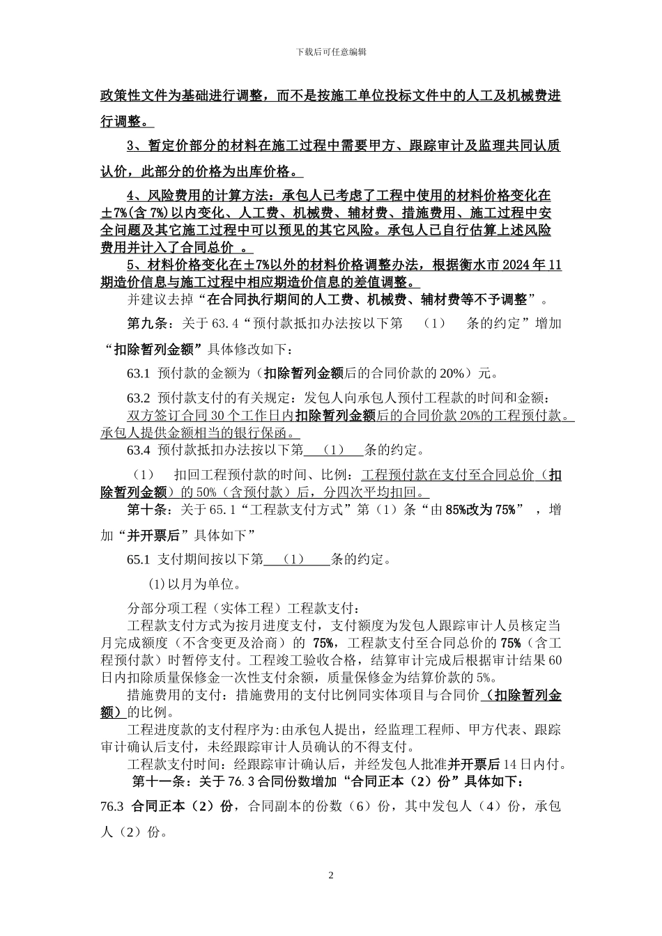 烟草公司施工合同审核报告_第2页