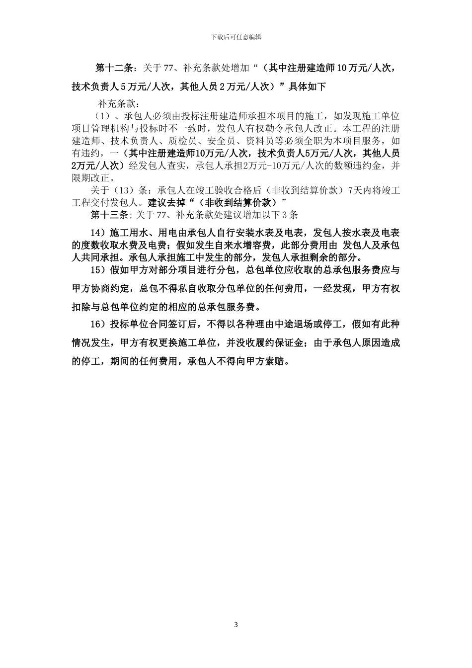 烟草公司施工合同审核报告_第3页