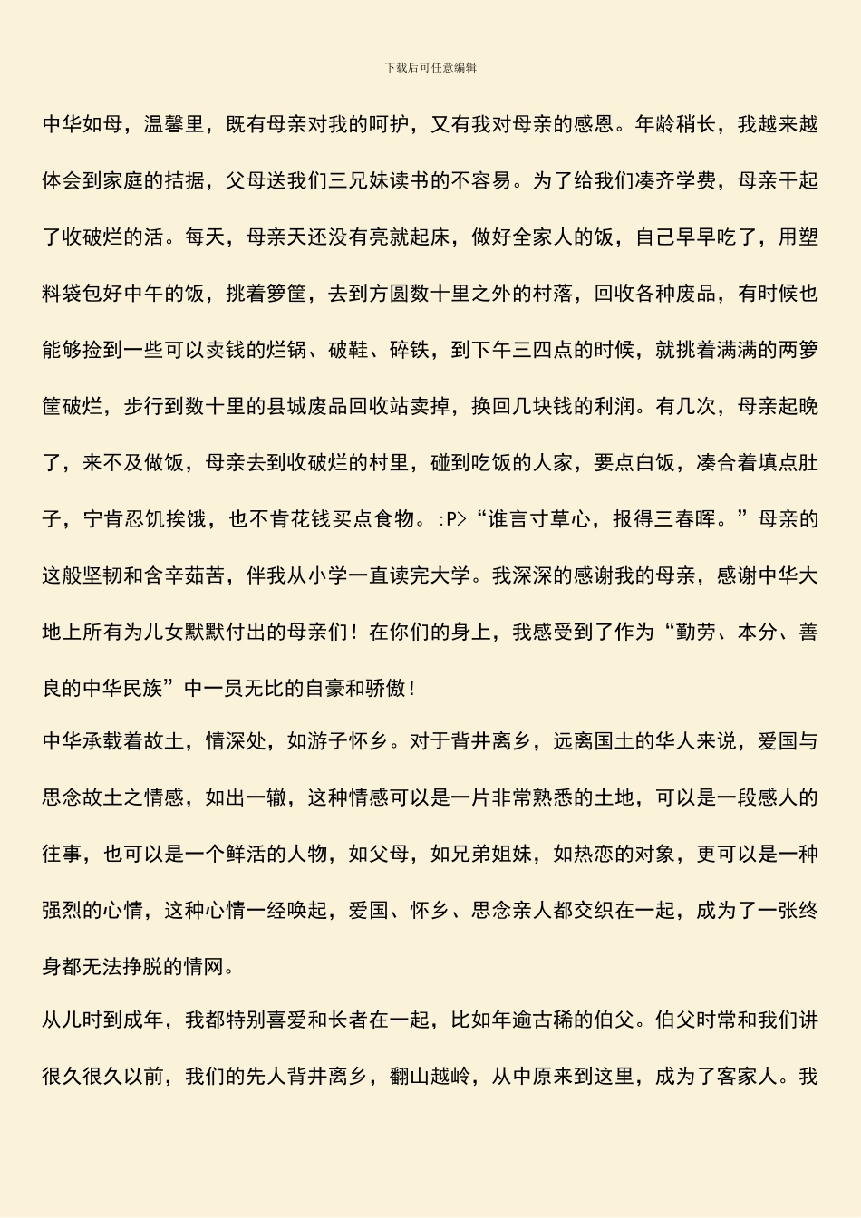 烟草局国庆征文_第2页