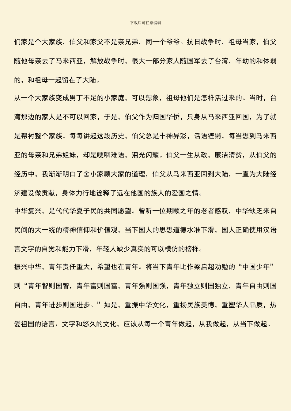烟草局国庆征文_第3页