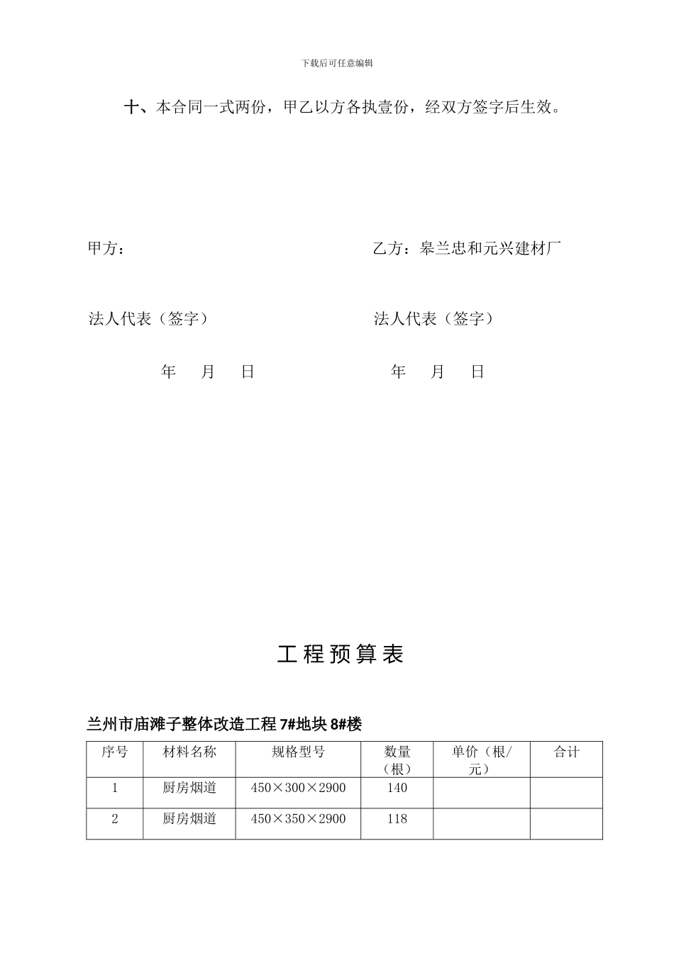 烟道产品加工安装合同_第3页